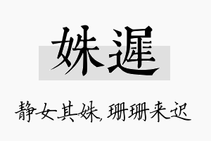 姝迟名字的寓意及含义