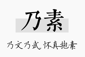 乃素名字的寓意及含义