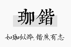 珈锴名字的寓意及含义