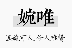 婉唯名字的寓意及含义