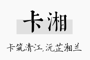 卡湘名字的寓意及含义