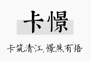 卡憬名字的寓意及含义