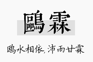 鸥霖名字的寓意及含义