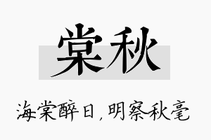 棠秋名字的寓意及含义