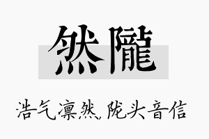 然陇名字的寓意及含义