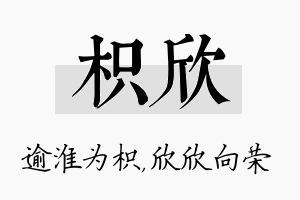 枳欣名字的寓意及含义