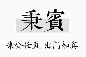 秉宾名字的寓意及含义