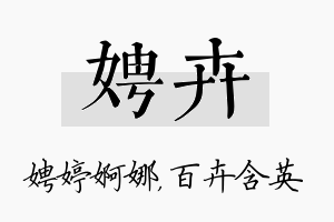 娉卉名字的寓意及含义