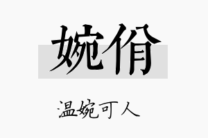 婉佾名字的寓意及含义