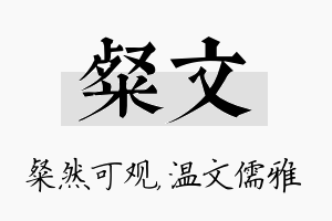 粲文名字的寓意及含义