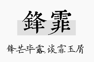 锋霏名字的寓意及含义