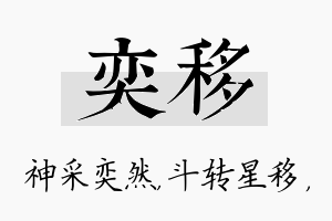 奕移名字的寓意及含义