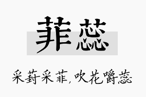 菲蕊名字的寓意及含义