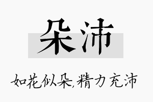 朵沛名字的寓意及含义