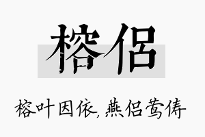 榕侣名字的寓意及含义