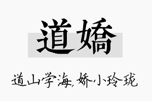 道娇名字的寓意及含义