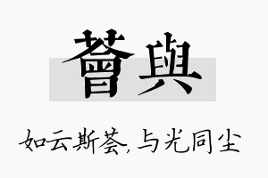 荟与名字的寓意及含义