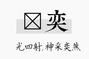 燚奕名字的寓意及含义