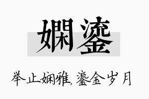 娴鎏名字的寓意及含义