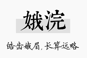 娥浣名字的寓意及含义