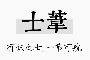 士苇名字的寓意及含义