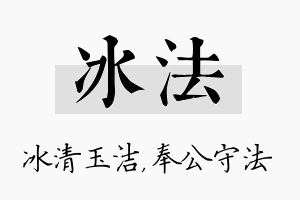 冰法名字的寓意及含义