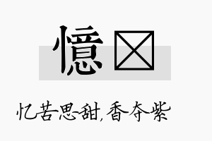 忆萩名字的寓意及含义