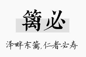 篱必名字的寓意及含义