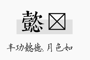 懿玹名字的寓意及含义