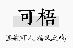 可梧名字的寓意及含义