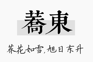 荞东名字的寓意及含义