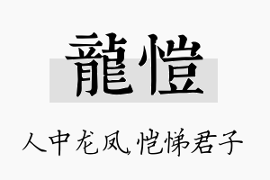 龙恺名字的寓意及含义