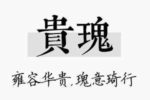 贵瑰名字的寓意及含义