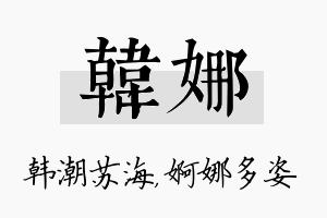 韩娜名字的寓意及含义