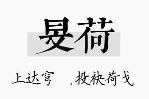 旻荷名字的寓意及含义