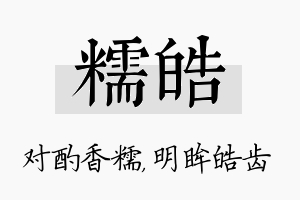 糯皓名字的寓意及含义