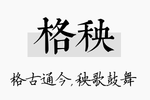 格秧名字的寓意及含义