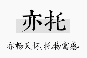 亦托名字的寓意及含义