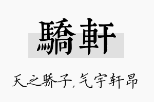 骄轩名字的寓意及含义