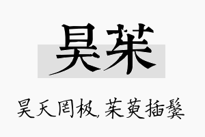 昊茱名字的寓意及含义