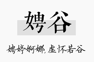 娉谷名字的寓意及含义