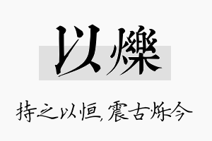 以烁名字的寓意及含义