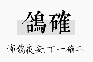 鸽确名字的寓意及含义