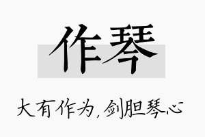 作琴名字的寓意及含义