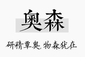 奥森名字的寓意及含义