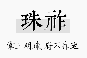 珠祚名字的寓意及含义