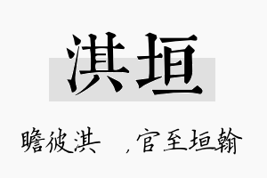 淇垣名字的寓意及含义