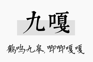 九嘎名字的寓意及含义