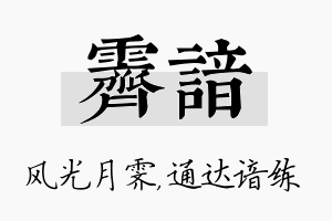 霁谙名字的寓意及含义