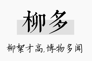 柳多名字的寓意及含义